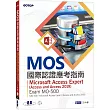 MOS國際認證應考指南：Microsoft Access Expert (Access and Access 2019) | Exam MO-500