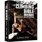 攀岩聖經：攀岩的技巧、體能和心智訓練