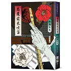 惡魔前來吹笛(經典回歸版)