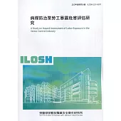病媒防治業勞工暴露危害評估研究 ILOSH110-A307