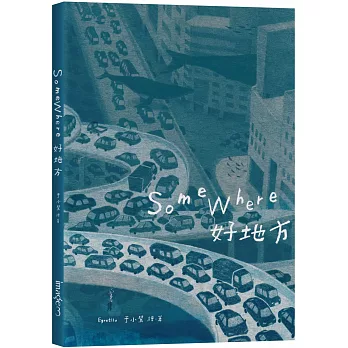 好地方 = Somewhere / 好地方 = Somewhere /