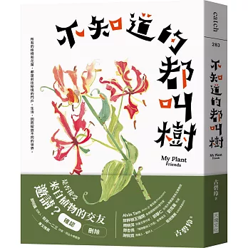 不知道的都叫樹(另開視窗)