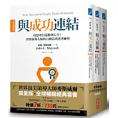 領導大師麥斯威爾【全球暢銷經典套書】(共三冊)：《與人連結》+《與人同贏》+《與成功連結》
