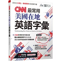 CNN最常用美國在地英語字彙:書+朗讀MP3(可掃描QR CODE聆聽)