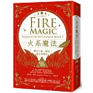 火系魔法【自然元素魔法系列3】：關於力量、創造、重生的魔法