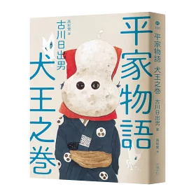 博客來 平家物語犬王之卷 湯淺政明 松本大洋 犬王 動畫原著 獨家限量松本大洋海報版 博客來 平家物語犬王之卷 湯淺政明 松本大洋 犬王 動畫原著 獨家限量松本大洋海報版