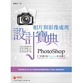 PhotoShop 相片與影像處理 設計寶典