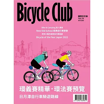 BiCYCLE CLUB 國際中文版 78