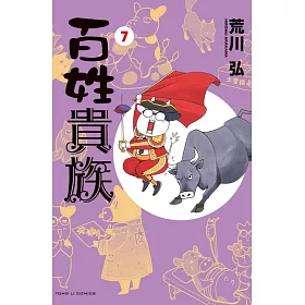 博客來 百姓貴族7 博客來 百姓貴族7