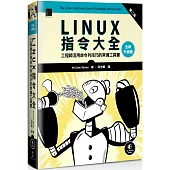Linux指令大全：工程師活用命令列技巧的常備工具書(全新升級版)