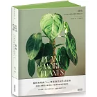 綠境:以四季為起點的觀葉養護日常