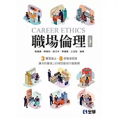 職場倫理(第三版)