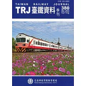 臺鐵資料季刊380-2022.03