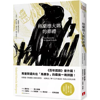 《格蘭德大媽的葬禮》的封面 博客來提供的《格蘭德大媽的葬禮》封面
