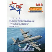 空軍學術雙月刊688(111/06)