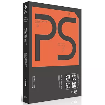 包裝結構 : 華文包裝設計手冊 = Package structure design : mandarin package design guidebook /