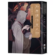 恐怖推理小說巨匠三津田信三，不可不讀的生涯代表作！