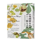 嗅聞樹木的十三種方式：從氣味的語言了解樹木(書衣海報特別收錄12幅精緻針筆植物繪)