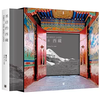 聖潔的西藏：鄧予立攝影集（簡英對照）