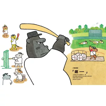 棒球繪本5+ 棒球繪本5+