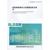 燃氣鍋爐場所之防爆電氣安全探討 ILOSH110-S307