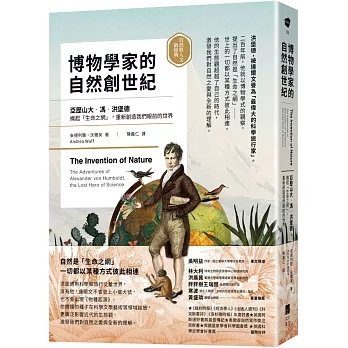 博物學家的自然創世紀 : 亞歷山大.馮.洪堡德織起「生命之網」,重新創造我們眼前的世界 = The Invention of Nature : The Adventures of Alexander von Humboldt,the Lost Hero of Science 封面