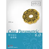 Creo Parametric 6.0 零件設計基礎篇