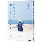 所有的過去,都將以另一種方式歸來