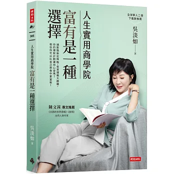 人生實用商學院:富有是一種選擇