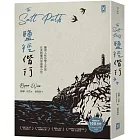 鹽徑偕行:鹽漬入味的雙人苦旅,在英格蘭西南海濱小徑