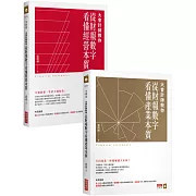 大會計師的投資財報套書【熱銷限量套組】(共兩冊)