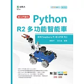 超入門實作 Python R2多功能智能車 - 使用Raspberry Pi 4B (IPOE R2) - 最新版 -附MOSME行動學習一點通：診斷‧加值