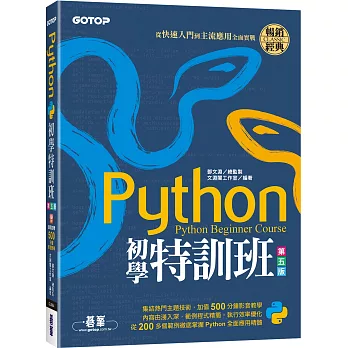Python初學特訓班 : 從快速入門到主流應用全面實戰 = Python beginner course
