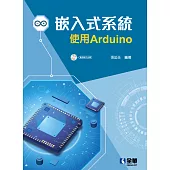 嵌入式系統(使用Arduino)(附範例程式光碟)
