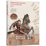 公子世無雙 （附古風美男書籤5張）：蘭陵王、周瑜、李煜、王羲之……千古風流人物齊聚一堂，從服裝到琴棋書畫品茶飲酒，全方位美男養成手冊！