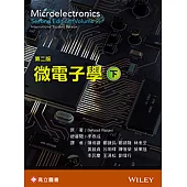 微電子學(下) (Razavi：Microelectronics 2/E Vol. 2)