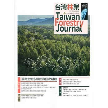 台灣林業48卷2期(2022.04)：臺灣生物多樣性資訊之發展