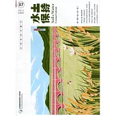 水土保持季刊NO.37(111年迎夏蓬勃號)好~想~出~去~玩!
