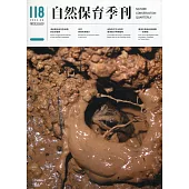自然保育季刊-118(111/06)