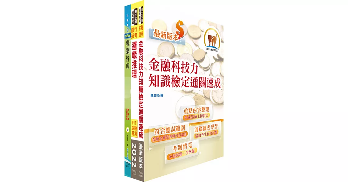 華南銀行（數位金融研發專業人員）套書（不含問題分析與解決、企劃專案實務論述）（贈題庫網帳號、雲端課程） | 拾書所