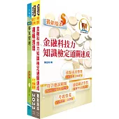 華南銀行(數位金融研發專業人員)套書(不含問題分析與解決、企劃專案實務論述)(贈題庫網帳號、雲端課程)
