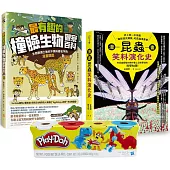 最有趣的昆蟲與生物遊戲套書(Play-Doh培樂多四色組補充罐黏土+漫畫昆蟲笑料演化史+最有趣的撞臉生物觀察百科)
