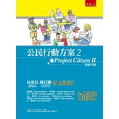 公民行動方案 2教師手冊