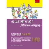 公民行動方案 2學生手冊