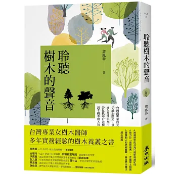 聆聽樹木的聲音 /(另開視窗)