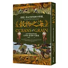 穀物之海:美國小麥如何終結歐洲帝國