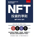NFT投資的準則