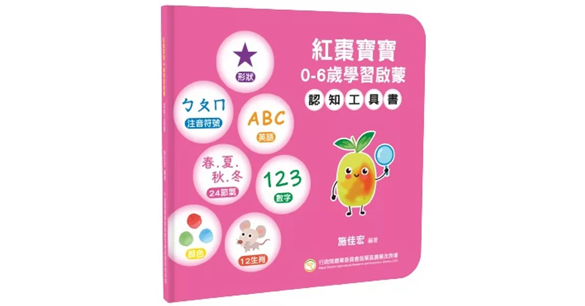 紅棗寶寶 0-6歲學習啟蒙 認知工具書 | 拾書所