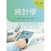 統計學(第五版)