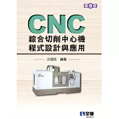 CNC綜合切削中心機程式設計與應用(第八版)